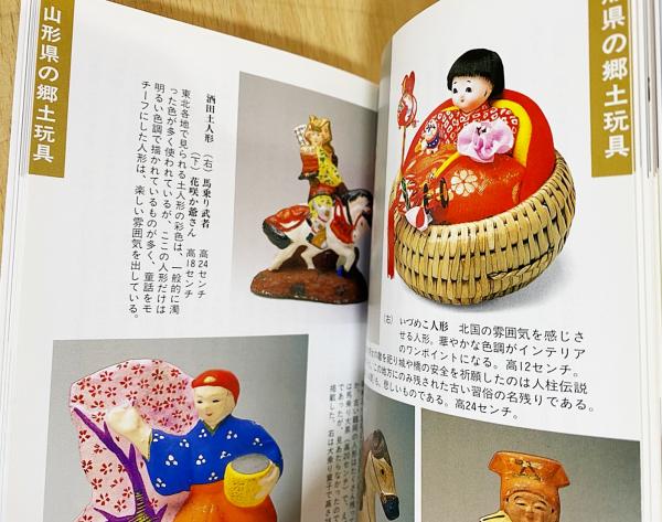 全国郷土玩具ガイド 全4巻揃(畑野栄三 著) / 古本、中古本、古書籍の