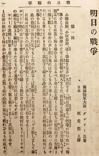 明日の戦争 明治30年13版 ダンリー大尉の軍事小説 段理 ダンリー 著 厩堂散人 吉村鐘一 著 訳 アブストラクト古書店 古本 中古本 古書籍の通販は 日本の古本屋 日本の古本屋 明日の戦争 明治30年13版 ダンリー大尉の軍事小説 段理 ダンリー 著 厩堂散人 吉村鐘一 著 訳 アブストラクト古書店 古本 中古本 古書籍の通販は 日本の古本屋 日本の古本屋