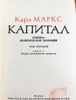 カール・マルクス　資本論〔全3巻セット〕　ロシア語版 ロシア語洋書 カール・マルクス 資本論 全3部4冊揃 【Карл Маркс