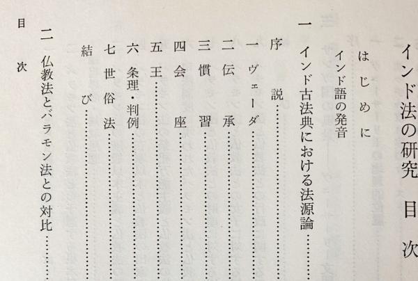 中野義照(真言宗僧・インド哲学研究者) 著作2冊セット 【インド