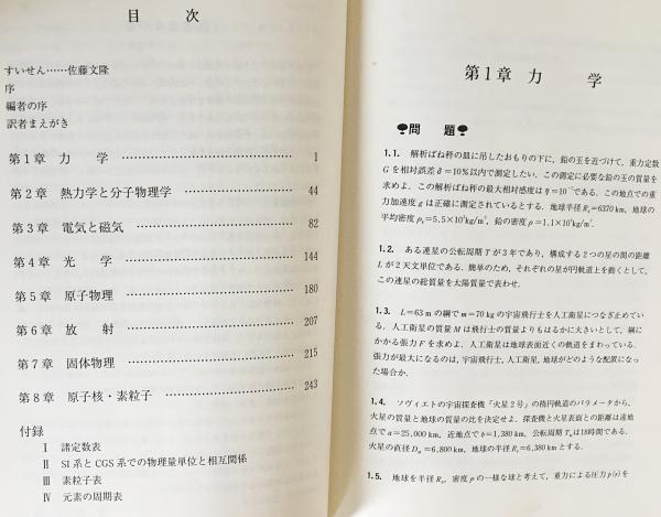 モスクワの森 : 物理学演習 MPTI物理問題集(S.コゼル 他=編 ; 青木薫 