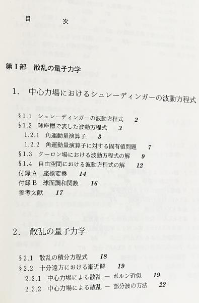 EXAFSの基礎 : 広域X線吸収微細構造(石井忠男 著) / 古本、中古