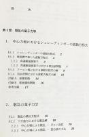 EXAFSの基礎 : 広域X線吸収微細構造(石井忠男 著) / 古本、中古本、古