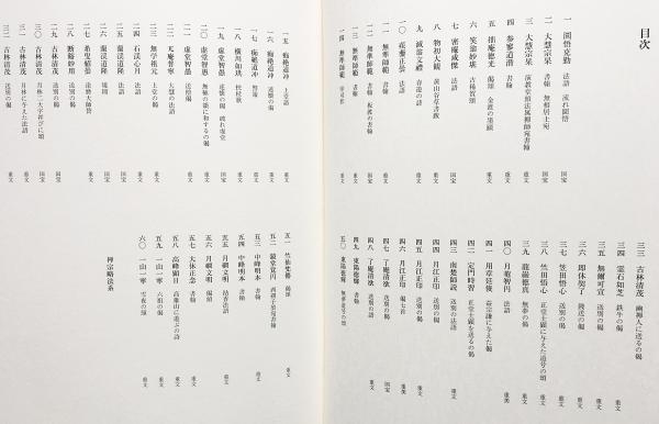 墨蹟大観 全3巻揃(芳賀幸四郎=編著 中川一政=題字) / 古本、中古