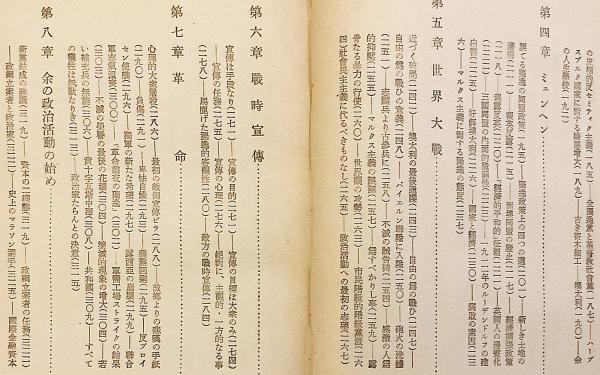 吾が闘争 上巻 = Mein Kampf アドルフ・ヒトラー 著 昭和17 ○1万部