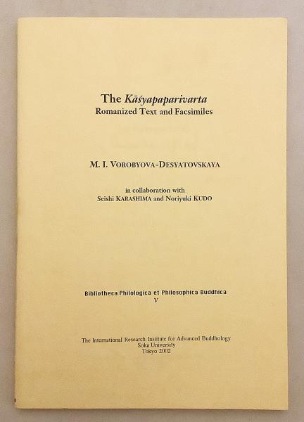 スーパーレア! 草木奇品家雅見～古書 江戸時代の書の復刻版と解説本 英語・サンスクリット 仏教洋書】 大宝積経 迦葉品：ローマ字化
