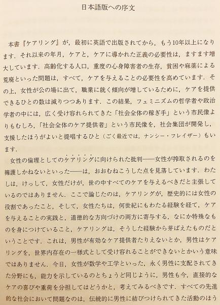 ケアリング : 倫理と道徳の教育 - 女性の観点から(ネル・ノディングズ