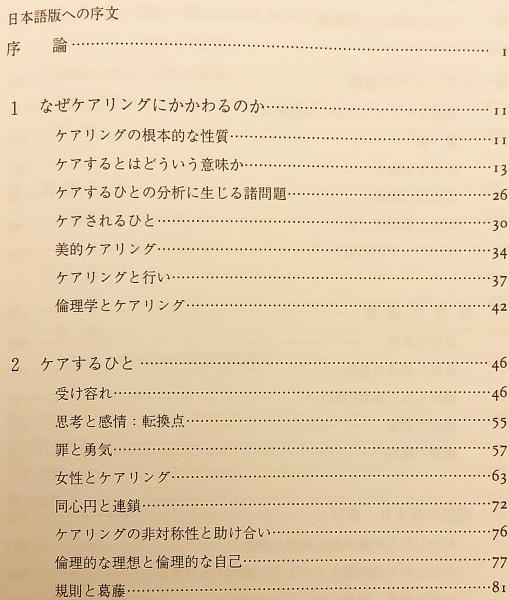 ケアリング : 倫理と道徳の教育 - 女性の観点から(ネル・ノディングズ