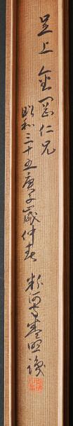 大田垣蓮月 肉筆書幅 『人の世も』 | 大田垣蓮月 | ¥58,000 - 日本の