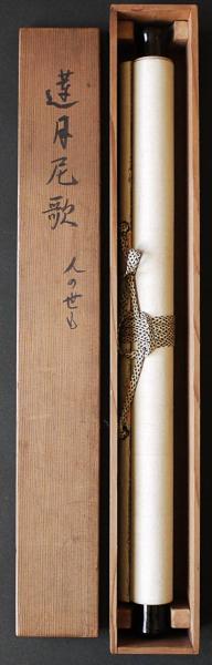 大田垣蓮月 肉筆書幅 『人の世も』 | 大田垣蓮月 | ¥58,000 - 日本の