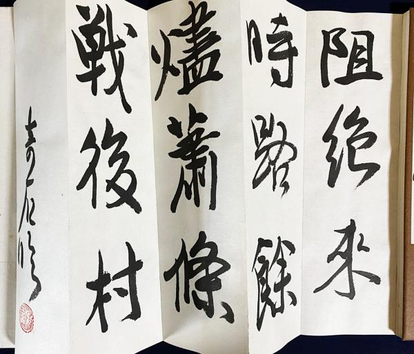 小坂奇石 肉筆臨書帖 『王鐸詩稿 其の二』(小坂奇石) / 古本
