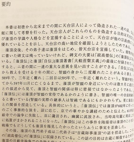 英語 中国語 日本語 仏教洋書 歴史の作成と再作成 天台宗派の歴史学の研究 Making And Remaking History A Study Of Tiantai Sectarian Historiography Jinhua Chen 金華 陳 アブストラクト古書店 古本 中古本 古書籍の通販は 日本の古本屋 日本