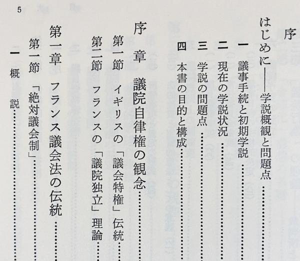 議院自律権の構造 大石眞 成文堂 議院自律権の構造 | 大石眞 著 | 成文堂 | ¥7,480 - 日本の古本屋