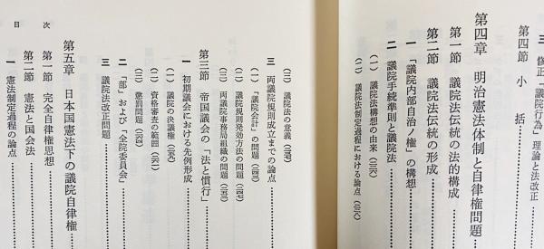 議院自律権の構造 大石眞 成文堂 議院自律権の構造 | 大石眞 著 | 成文堂 | ¥7,480 - 日本の古本屋