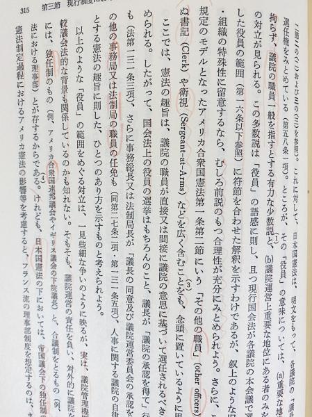 議院自律権の構造 大石眞 成文堂 議院自律権の構造 | 大石眞 著 | 成文堂 | ¥7,480 - 日本の古本屋