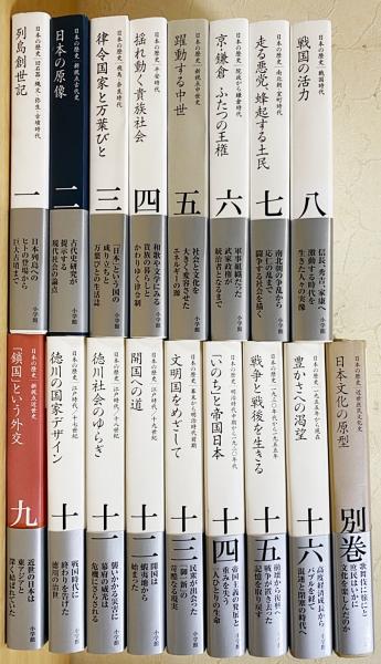 全集 日本の歴史 全17冊揃 全16巻 別巻 古本 中古本 古書籍の通販は 日本の古本屋 日本の古本屋 全集 日本の歴史 全17冊揃 全16巻 別巻 古本 中古本 古書籍の通販は 日本の古本屋 日本の古本屋