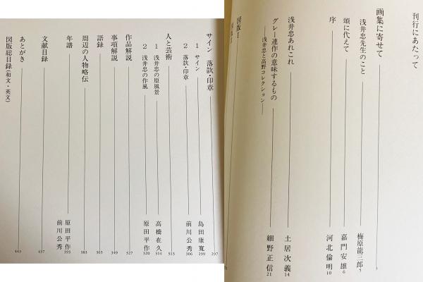 新品未開封】 浅井忠画集(原田平作=責任編集；河北倫明、嘉門