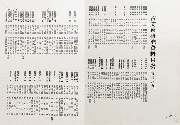 東洋美術 第15号 / 小川晴暘編 | 歴史・考古学専門書店 六一書房