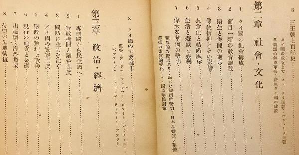 タイ國（南進叢書 / 南方産業調査會編, 4） 昭和16(南方産業調査