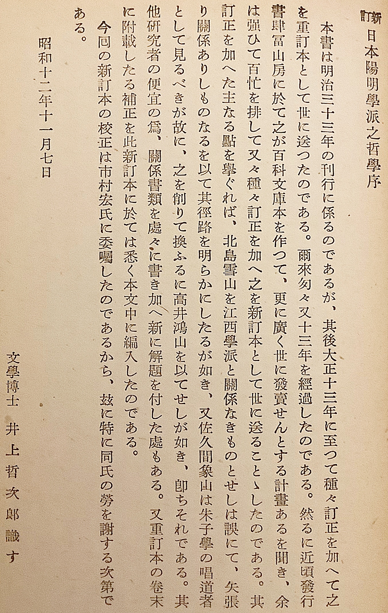 【陽明学派】大日本文庫『陽明学派』上中下巻揃い、非売品、ふりがなあり読み理解 陽明学派】大日本文庫『陽明学派』上中下巻揃い、非売品