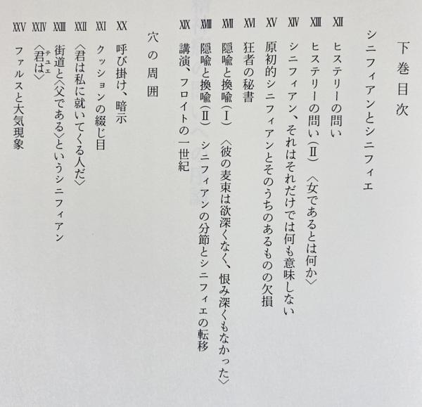 精神病　上下2冊　ジャック・ラカン ジャック・ラカン 精神病 上下2冊揃