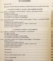 【ロシア語洋書】 チベット文学とモンゴル文学の金字塔のおとぎ話 『Сказочные сюжеты в памятниках тибетской и монгольской литератур』
