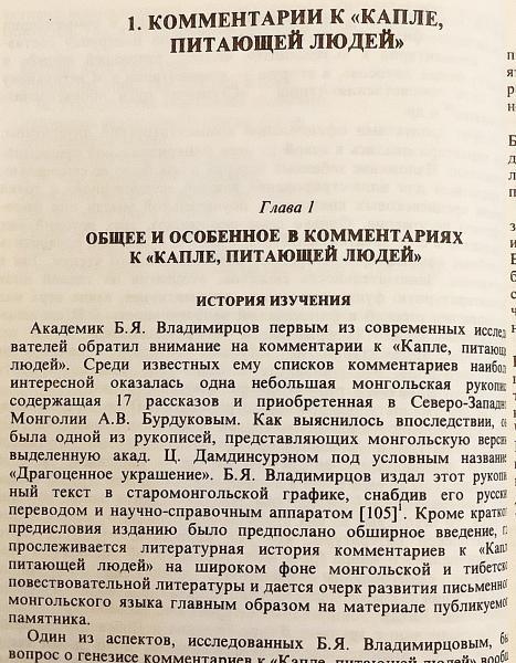 ロシア語洋書】 チベット文学とモンゴル文学の金字塔のおとぎ話