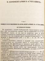【ロシア語洋書】 チベット文学とモンゴル文学の金字塔のおとぎ話 『Сказочные сюжеты в памятниках тибетской и монгольской литератур』