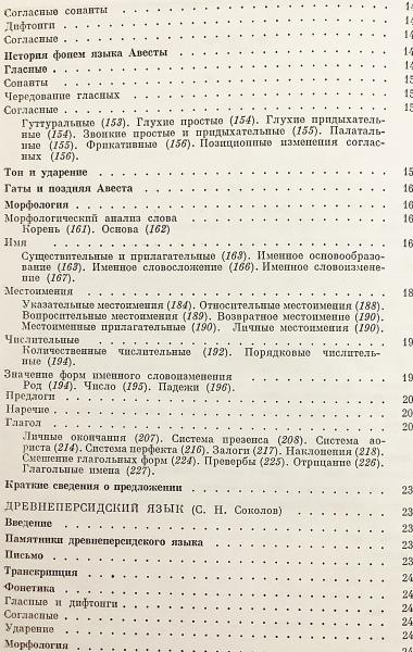 ロシア語洋書】 古代イラン語 『Древнеиранские языки