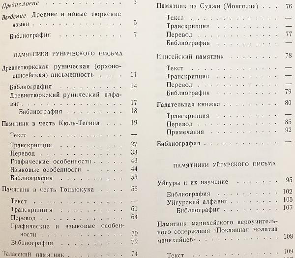 ロシア語・アルタイ諸語洋書】 古テュルク語書物：テキストと