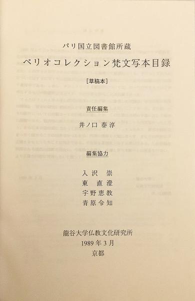 英語・サンスクリット洋書】A catalogue of the Sanskrit