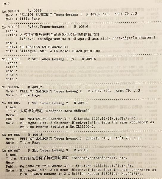 ペリオのアジア・キリスト教史研究：P.Pellot, Recherche sur