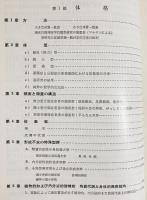 体格と性格 : 体質の問題および気質の学説によせる研究 | ¥4,800