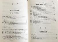 確率論 : 確率の解析的理論(ラプラス 著 ; 伊藤清, 樋口順四郎 訳
