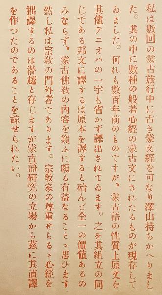 蒙古語 般若心経 鈴江萬太郎 著 大正15年再版 非売品(鈴江萬太郎 著
