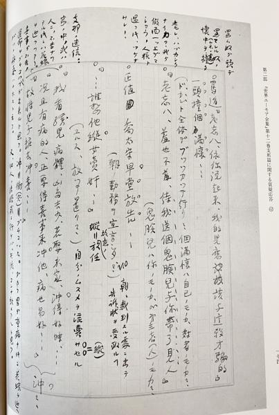 魯迅・増田渉師弟答問集(伊藤漱平, 中島利郎 編) / 古本、中古本、古