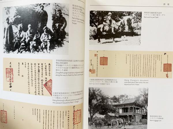 中文書(中日英対訳) 近代外国探险家新疆考古档案史料(中国新疆维吾尓 