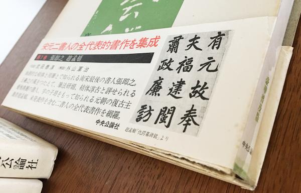 中身ほぼ新品】書道芸術 豪華普及版 23巻 中央公論社 古本 古書 希少本-