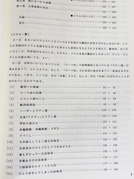 法律ラテン語の世界 ローマ法へのアプローチ 柴田光蔵 著 古本 中古本 古書籍の通販は 日本の古本屋 日本の古本屋