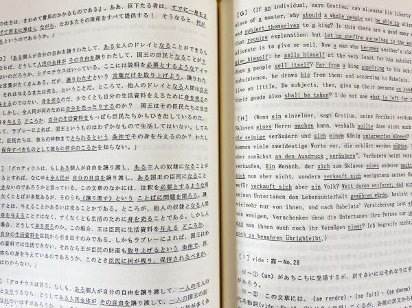 ルソー 社会契約論 を読み解く 仏 伊 独 英 露 邦語めぐり 柴田光蔵 柴田信子共著 古本 中古本 古書籍の通販は 日本の古本屋 日本の古本屋