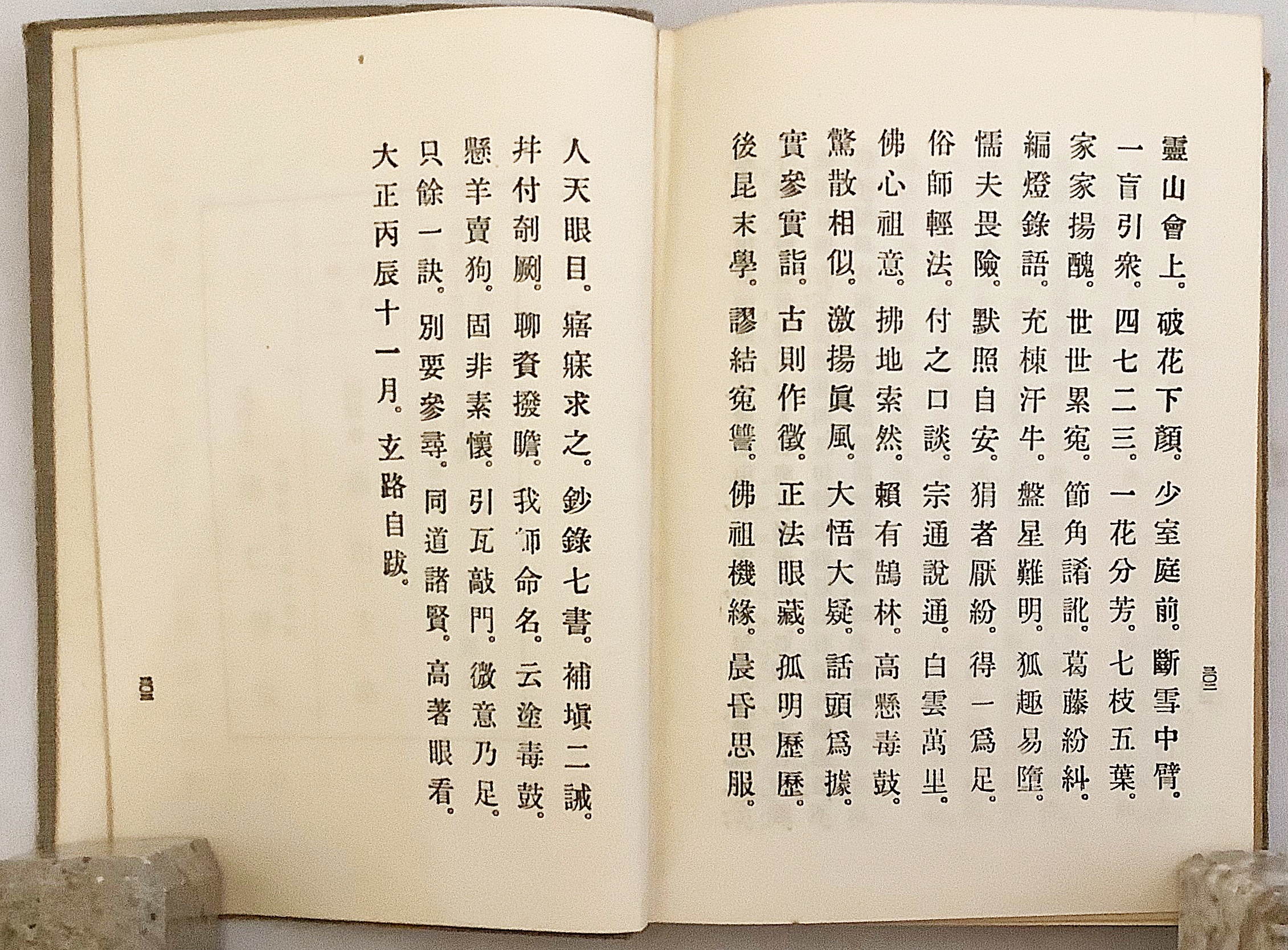 塗毒鼓 : 全 建仁僧堂 昭和32年2版 非売品 ○無門関 臨済録(藤田 塗毒鼓 : 全 建仁僧堂 昭和32年2版 非売品 ○無門関 臨済録(藤田
