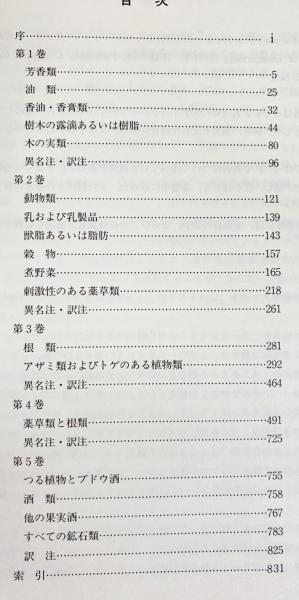 ディオスコリデスの薬物誌・ディオスコリデス研究 全2巻揃
