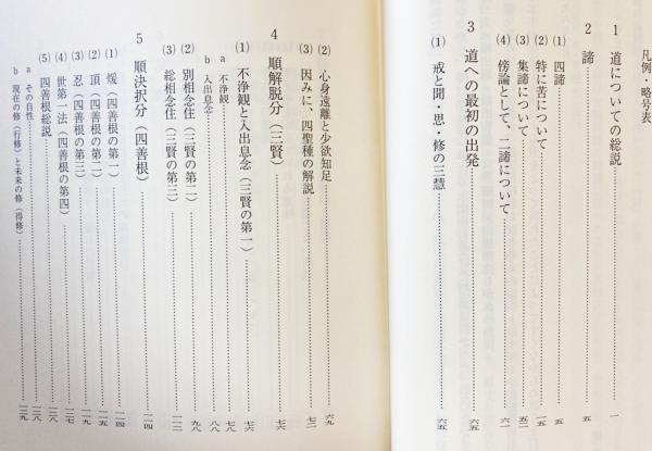 倶舎論の原典解明　賢聖品　櫻部建　小谷信千代　世親　アビダルマ 倶舎論の原典解明 【賢聖品】 | 櫻部建, 小谷信千代 訳 | 法蔵館