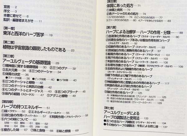 アーユルヴェーダのハーブ医学 : 東西融合の薬草治療薬(デイビッド 