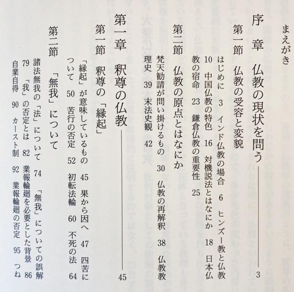 大乗仏教の根本思想(小川一乗 著) / 古本、中古本、古書籍の通販 大乗仏教の根本思想(小川一乗 著) / 古本、中古本、古書籍の通販