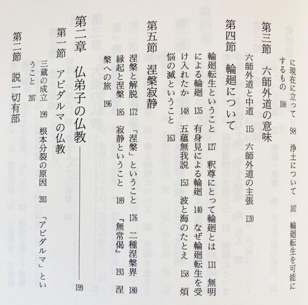 大乗仏教の根本思想(小川一乗著) / 大山堂書店 / 古本、中古本
