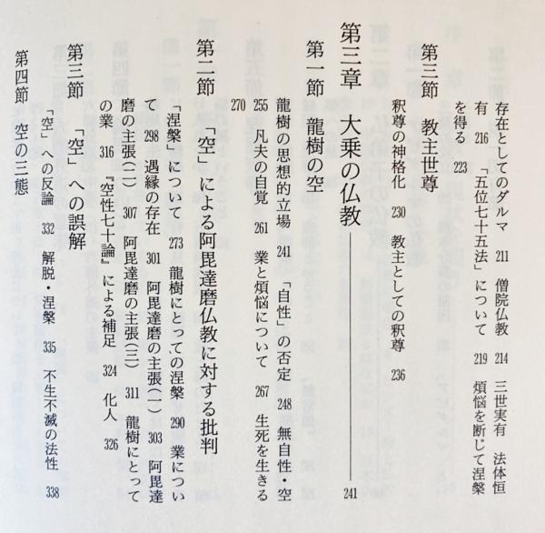 大乗仏教の根本思想(小川一乗 著) / 古本、中古本、古書籍の通販