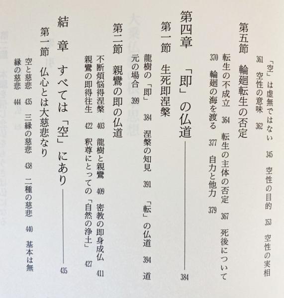 大乗仏教の根本思想(小川一乗 著) / 古本、中古本、古書籍の通販 大乗仏教の根本思想(小川一乗 著) / 古本、中古本、古書籍の通販