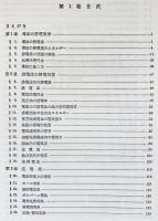 電磁気学 : 連続媒質の電気力学 全2巻揃 【ランダウ=リフシッツ