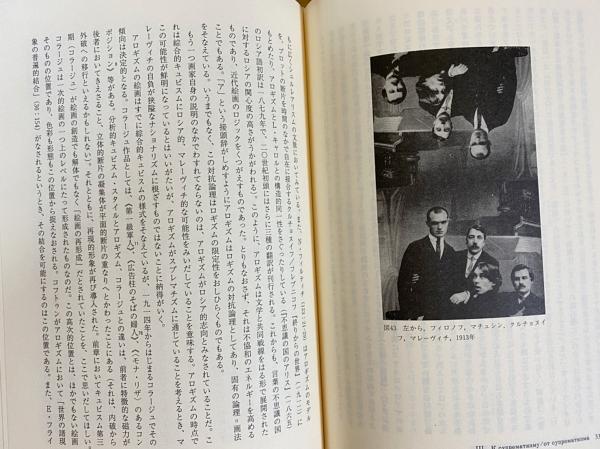 マレ-ヴィチ考: 「ロシア・アヴァンギャルド」からの解放にむけ